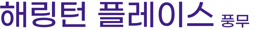 한글로고