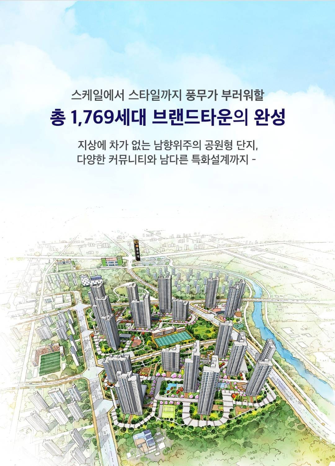 해링턴플레이스 풍무 모델하우스