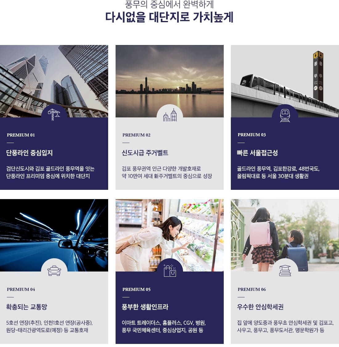 풍무 해링턴 플레이스 프리미엄